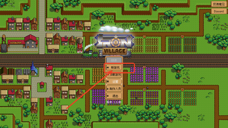 钢铁之村(Iron Village)