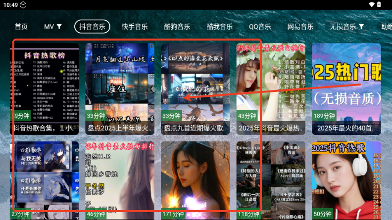 宝盒音乐台TV版