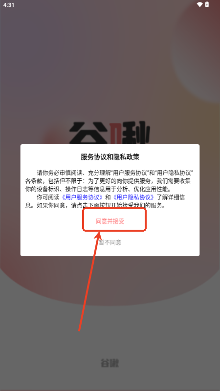 谷啾app最新版