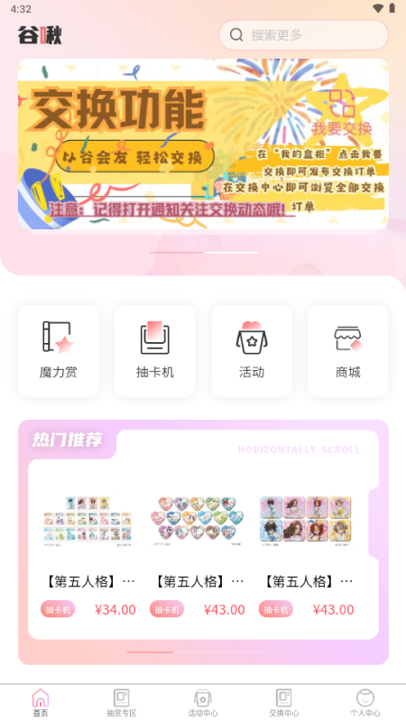 谷啾app最新版
