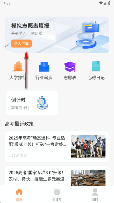 高考志愿填报攻略大全