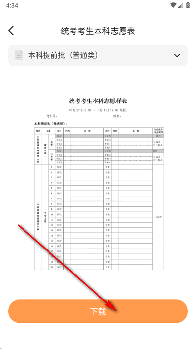 高考志愿填报攻略大全
