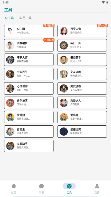 量子Ai v1.11.7 安卓版 1