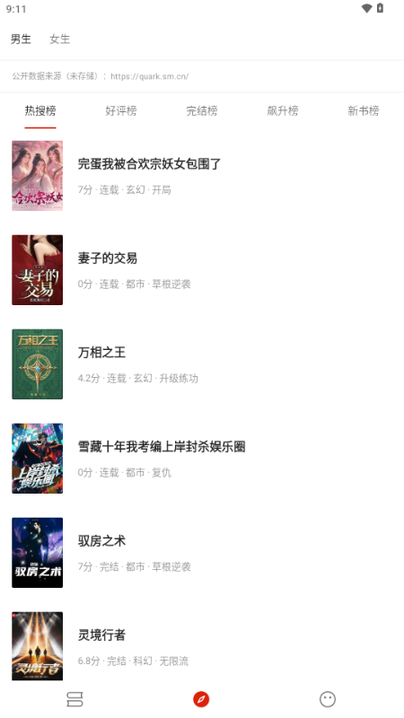 灵狐小说阅读器 v4.0.0 安卓版 1