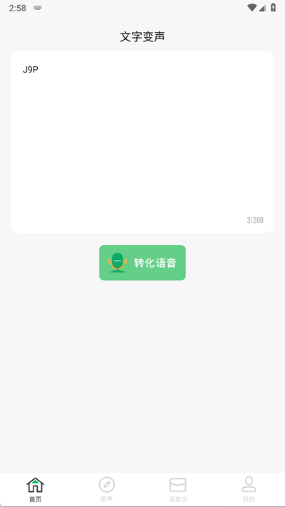 闪玩实时变声器 1.1 安卓版 3