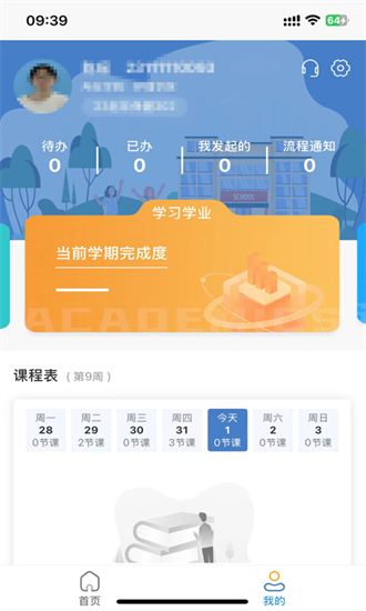 福建卫生职业技术学院数字校园 v1.3 安卓版 2