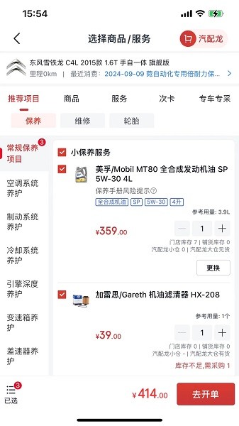 朱雀汽修 1.7.47 最新版本 3
