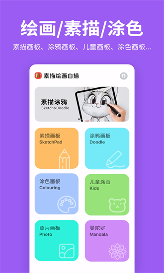 素描绘画白描 2.0.4 安卓版 2