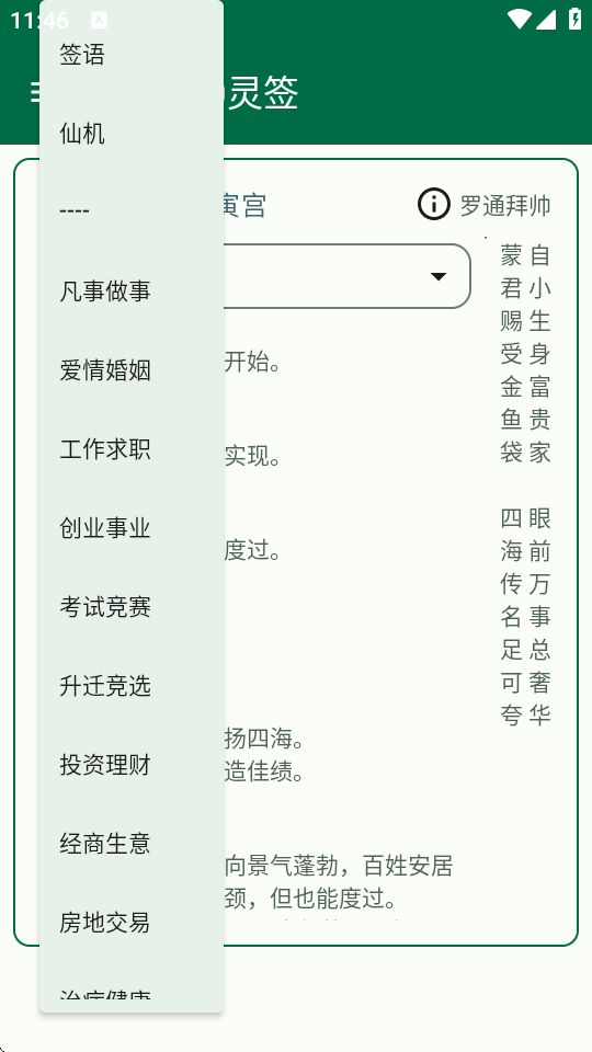观音100灵签 1.1 安卓版 0
