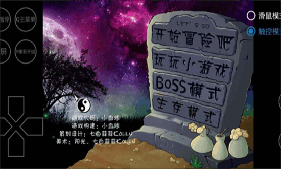 植物大战僵尸东方版中文版 1.0.0 安卓版 3