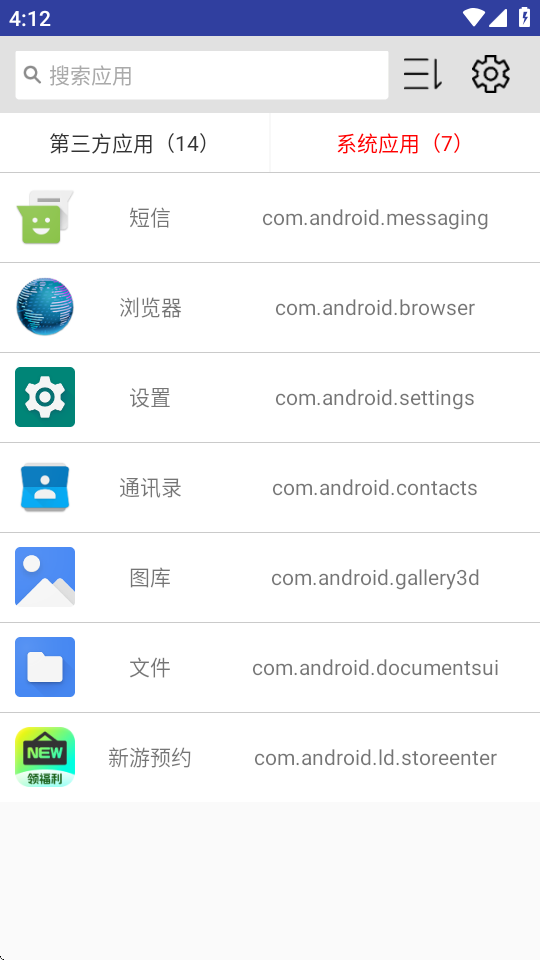 小息apk应用管理 1.1.0 安卓版 1