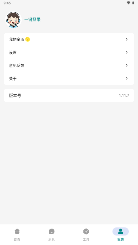 量子Ai v1.11.7 安卓版 2