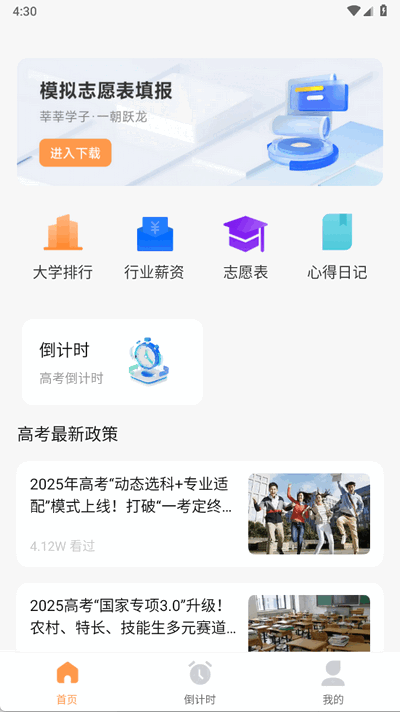 高考志愿填报攻略大全 1.0.0 安卓版 3