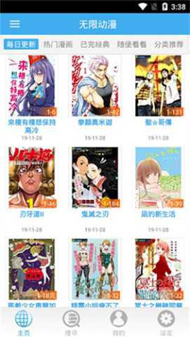 无限动漫 5.2.44 安卓版 1
