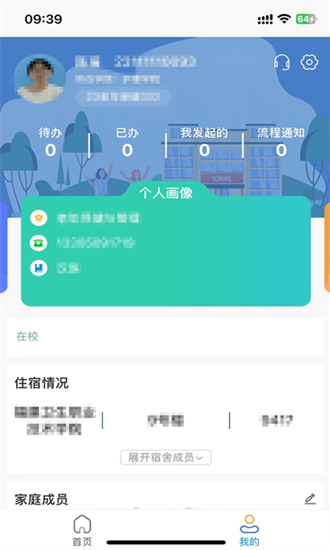 福建卫生职业技术学院数字校园 v1.3 安卓版 3