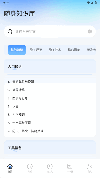 悟空工具盒 1.1 安卓版 2