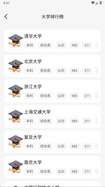 高考志愿填报攻略大全 1.0.0 安卓版 2