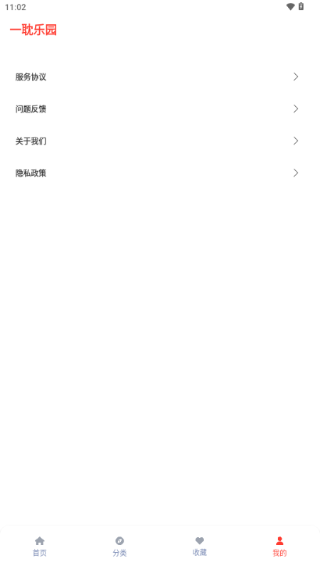 一耽乐园 v2.1.0 安卓版 4