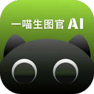 一喵生图官