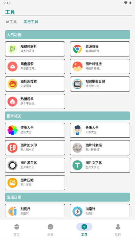 量子Ai v1.11.7 安卓版 3
