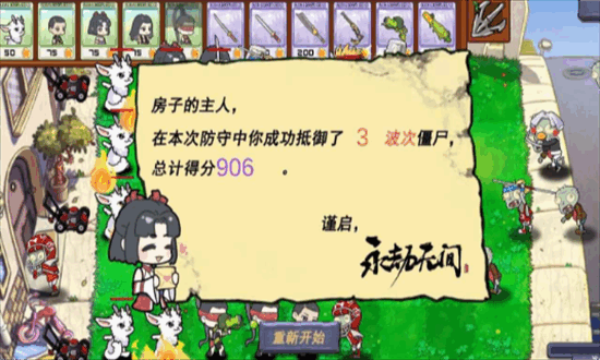 植物大战僵尸永劫无间 0.5 安卓版 1