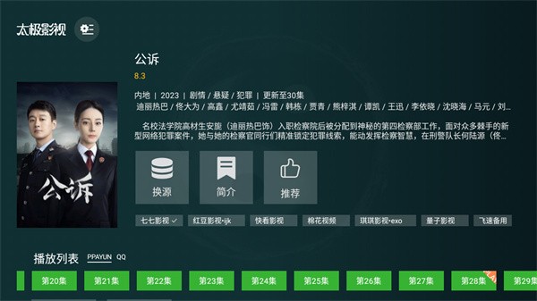 太极影视tv版 v1.3.4 安卓版 2