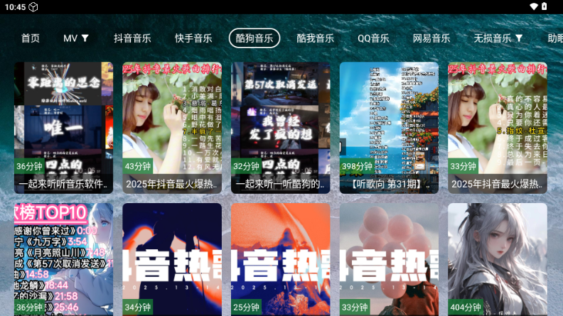 宝盒音乐台TV版 v5.2.1 安卓版 3