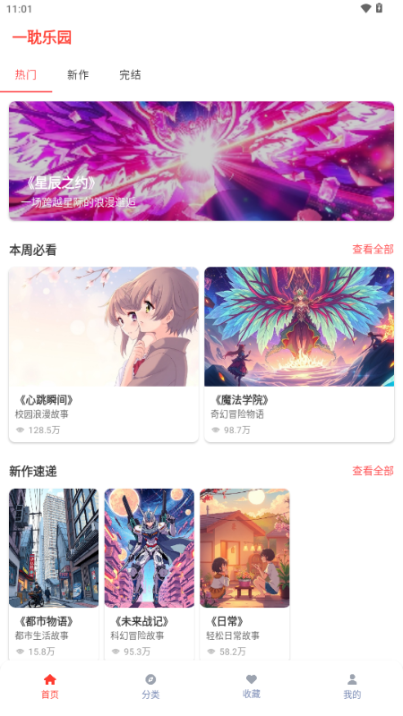 一耽乐园 v2.1.0 安卓版 3
