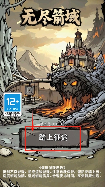 无尽箭域 1.0.0.1 安卓版 0