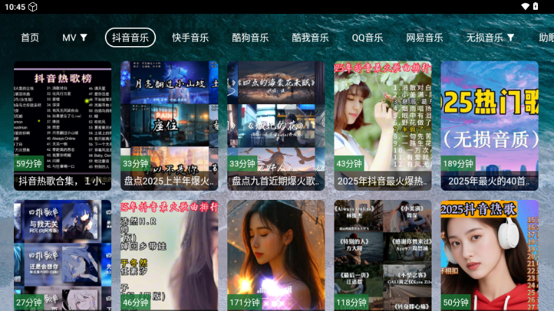宝盒音乐台TV版 v5.2.1 安卓版 1