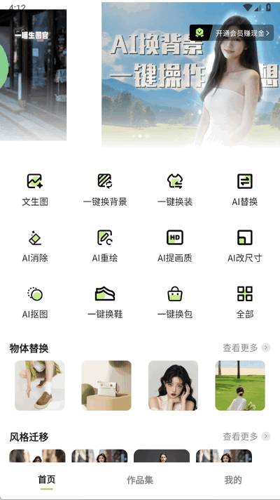 一喵生图官 1.0.8 安卓版 0