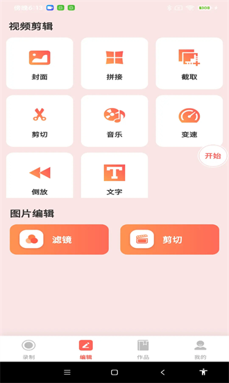 全能录屏神器 1.0.2 安卓版 3