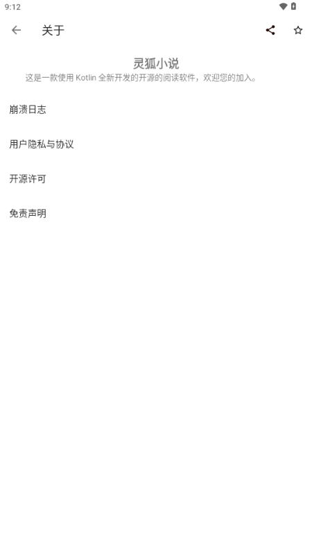 灵狐小说阅读器 v4.0.0 安卓版 4