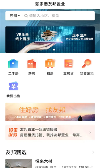 友邦找房 1.0.0 安卓版 3