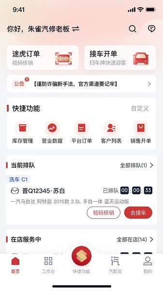 朱雀汽修 1.7.47 最新版本 2