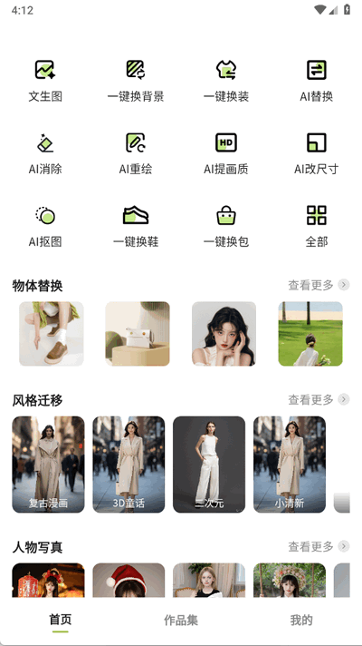 一喵生图官 1.0.8 安卓版 2