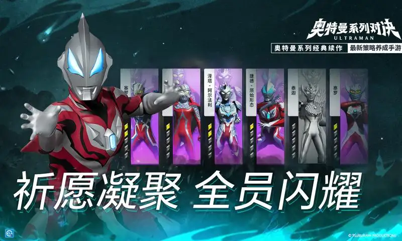 奥特曼系列对决 1.189 安卓版 4