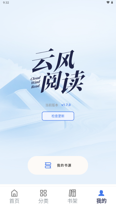 云风阅读 v1.7.0 安卓版 3