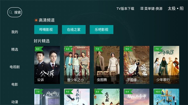太极影视tv版 v1.3.4 安卓版 3