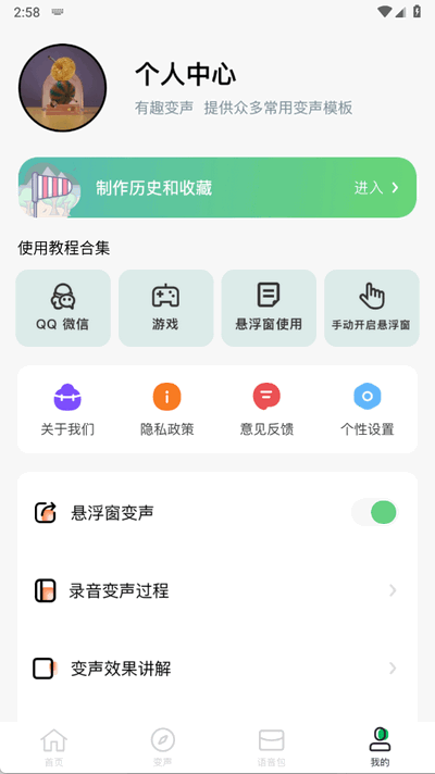 闪玩实时变声器 1.1 安卓版 0