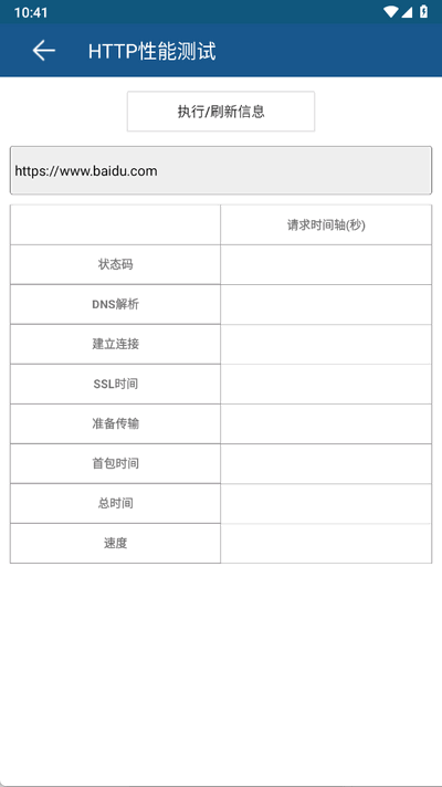 网络工具 1.2.1 安卓版 0