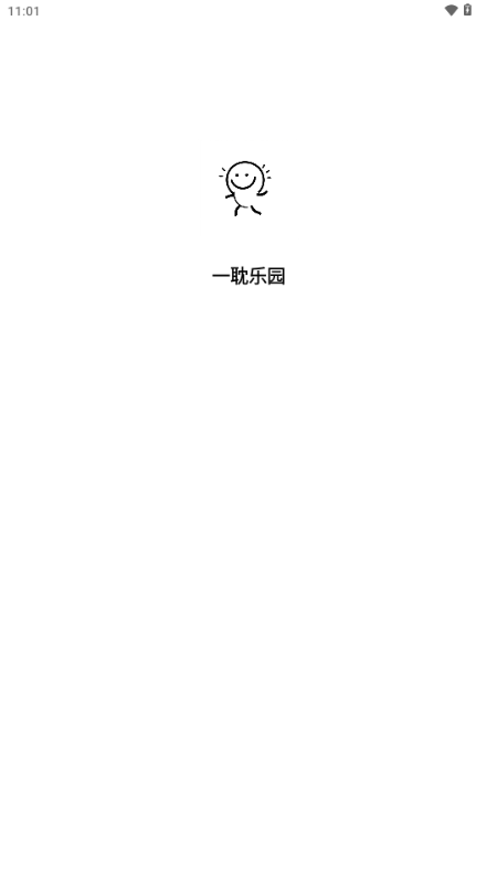 一耽乐园 v2.1.0 安卓版 0