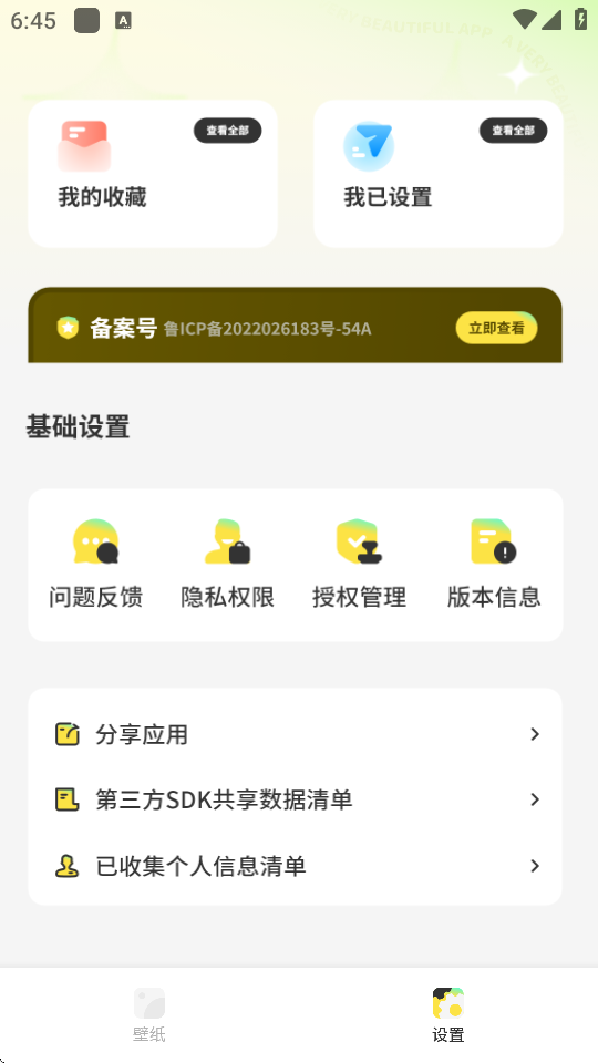 主题商店免费版 1.1 安卓版 1