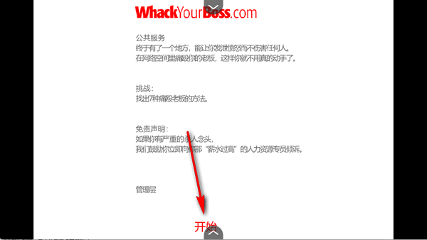暴打老板 1.0 安卓版 3
