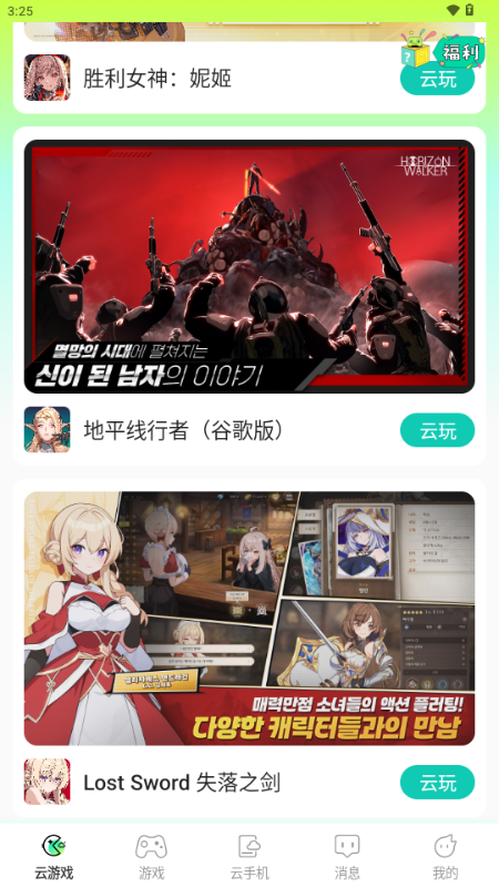 去云吧云手机 v1.36.1 安卓版 4