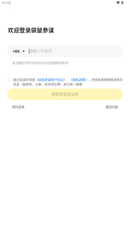 美团袋鼠参谋 v1.0.2 安卓版 1