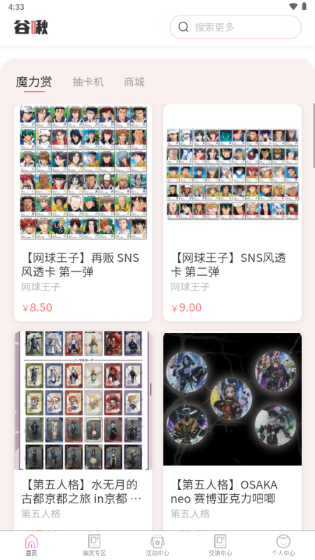 谷啾 v1.0.6 安卓版 4