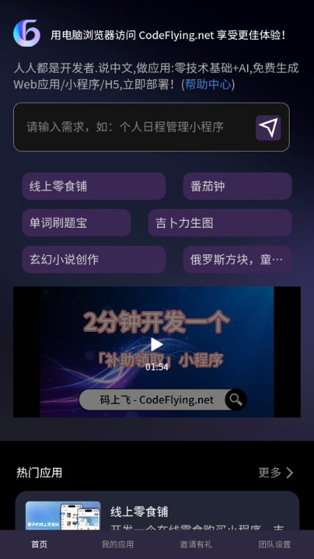 码上飞 v1.0 最新版 2