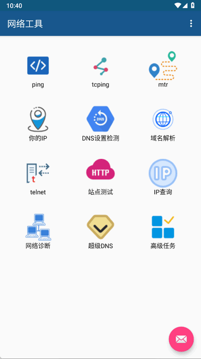 网络工具 1.2.1 安卓版 3