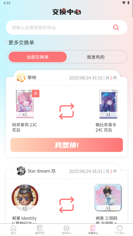 谷啾 v1.0.6 安卓版 0